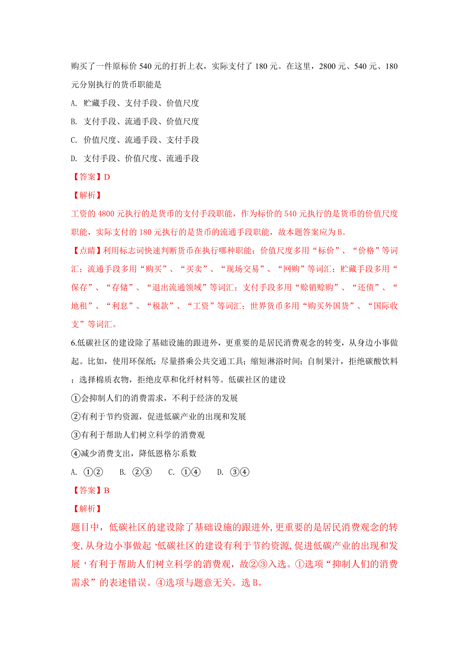 天津市静海县第一中学2018-2019学年高一9月学生学业能力调研政治试题 WORD版含解析.doc_第3页