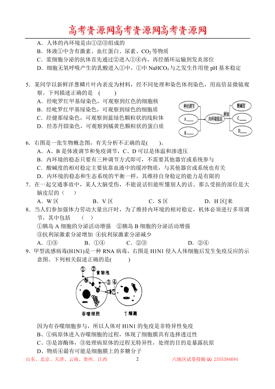 2014年2月份百题精练（1）生物 WORD版含答案.doc_第2页