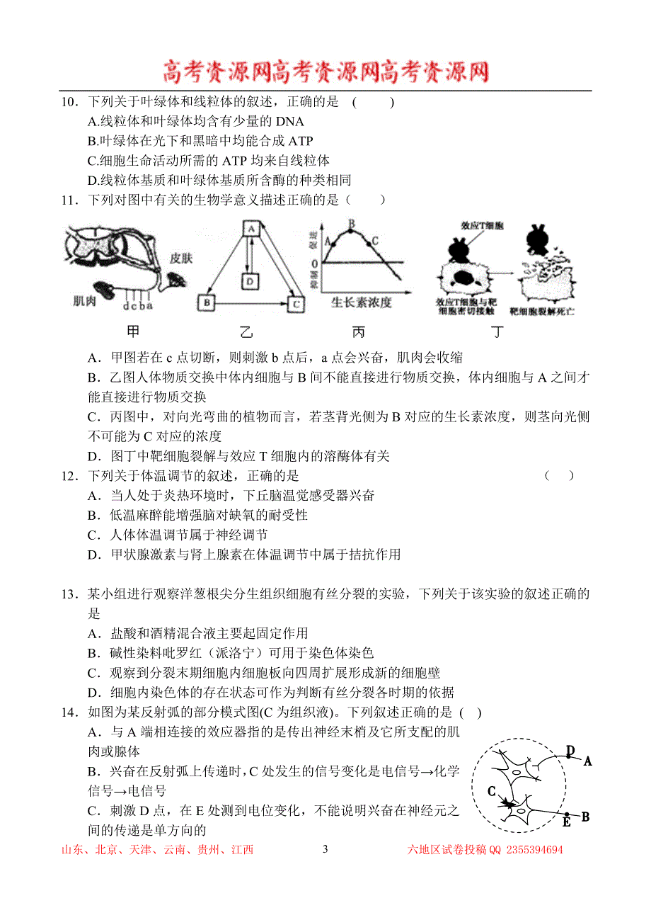 2014年2月份百题精练（1）生物 WORD版含答案.doc_第3页