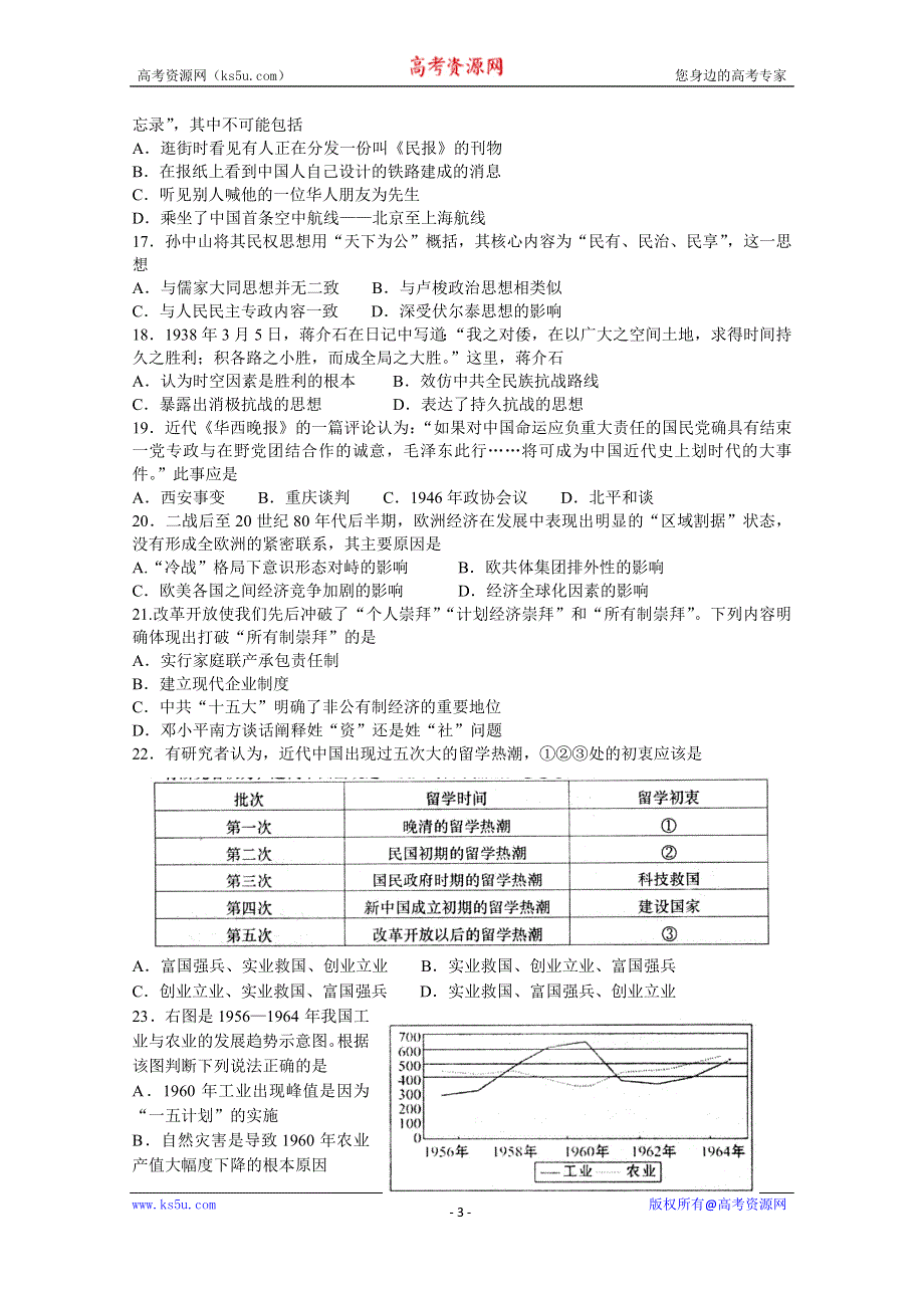 山东省青岛市2015届高三上学期期末考试历史试题 WORD版含答案.doc_第3页