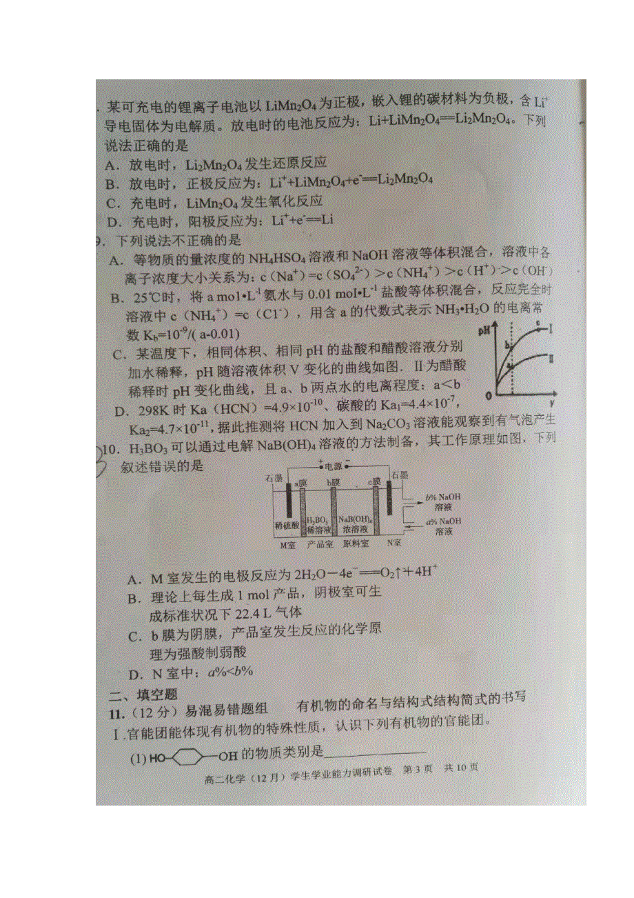 天津市静海县第一中学2018-2019学年高二12月月考化学试题 扫描版缺答案.doc_第3页