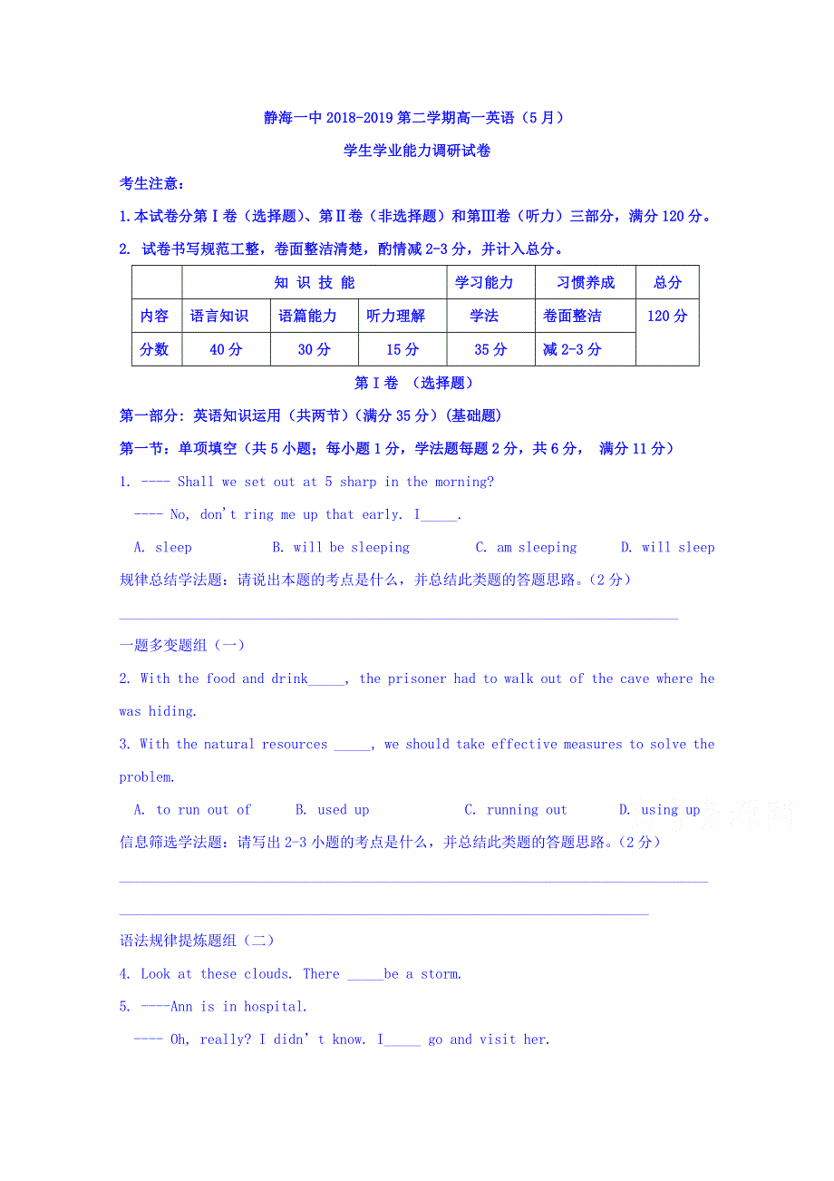 天津市静海县第一中学2018-2019学年高一5月月考英语试题 WORD版含答案.doc_第1页