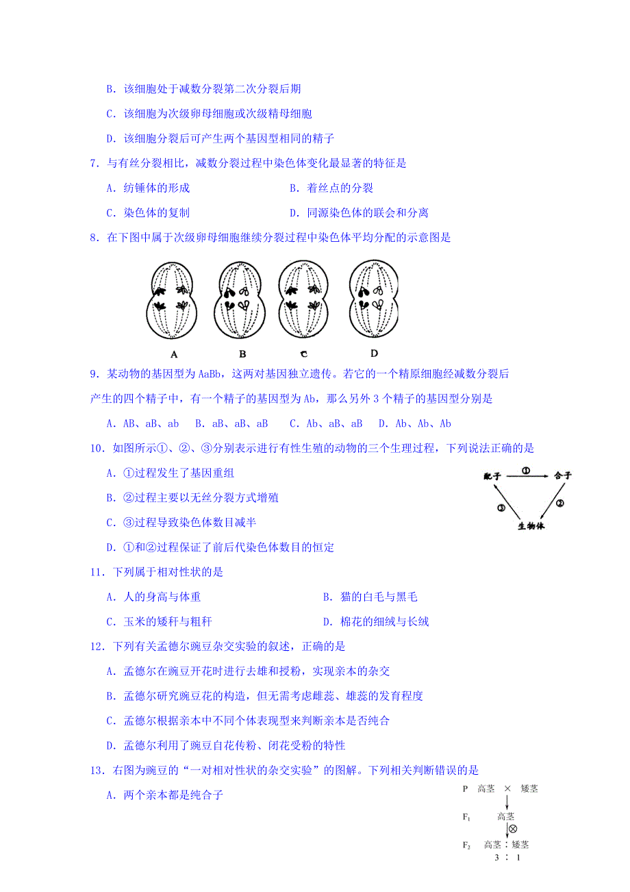 江苏省大丰市新丰中学2018-2019学年高一下学期期中考试生物试题 WORD版含答案.doc_第2页