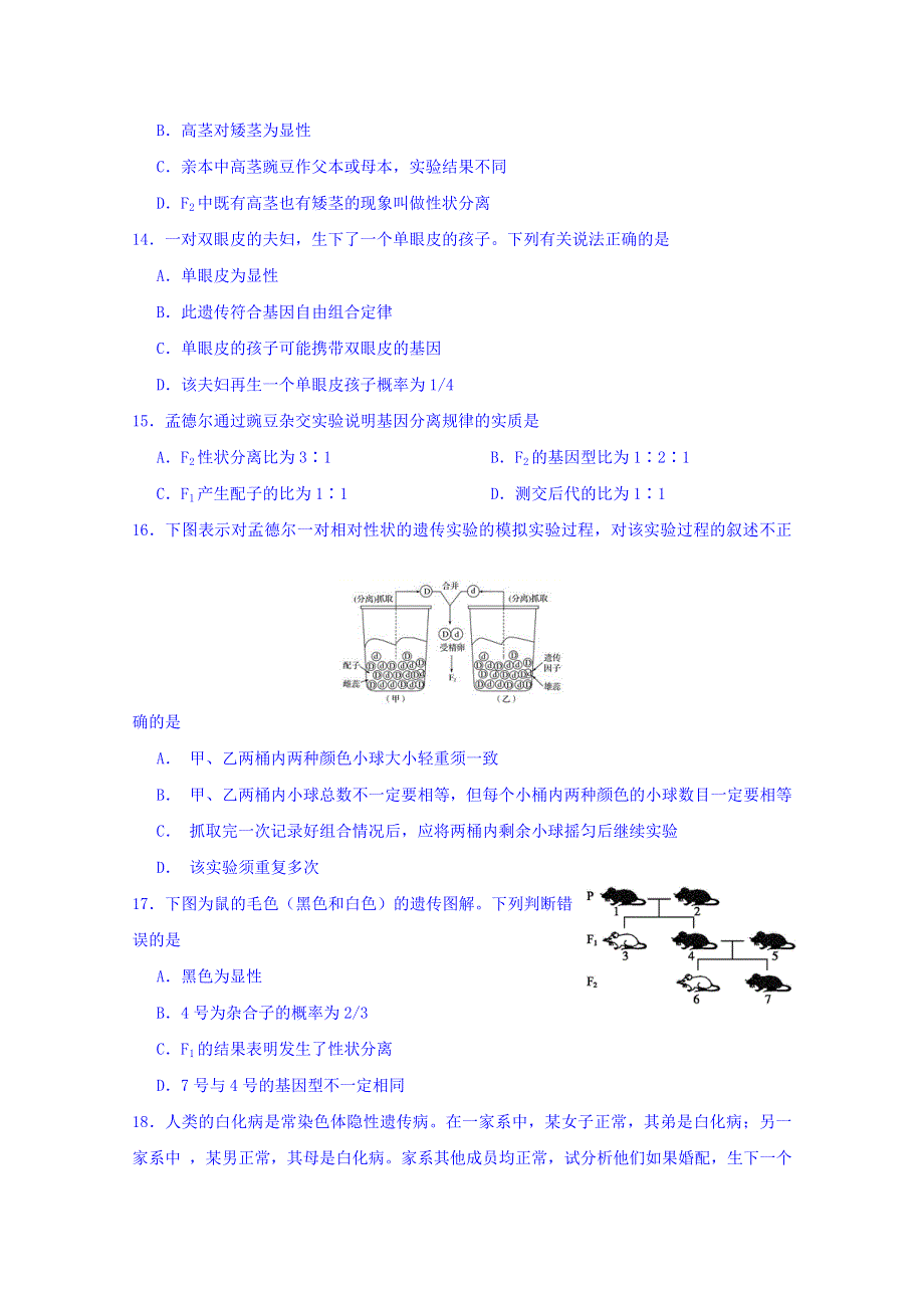 江苏省大丰市新丰中学2018-2019学年高一下学期期中考试生物试题 WORD版含答案.doc_第3页