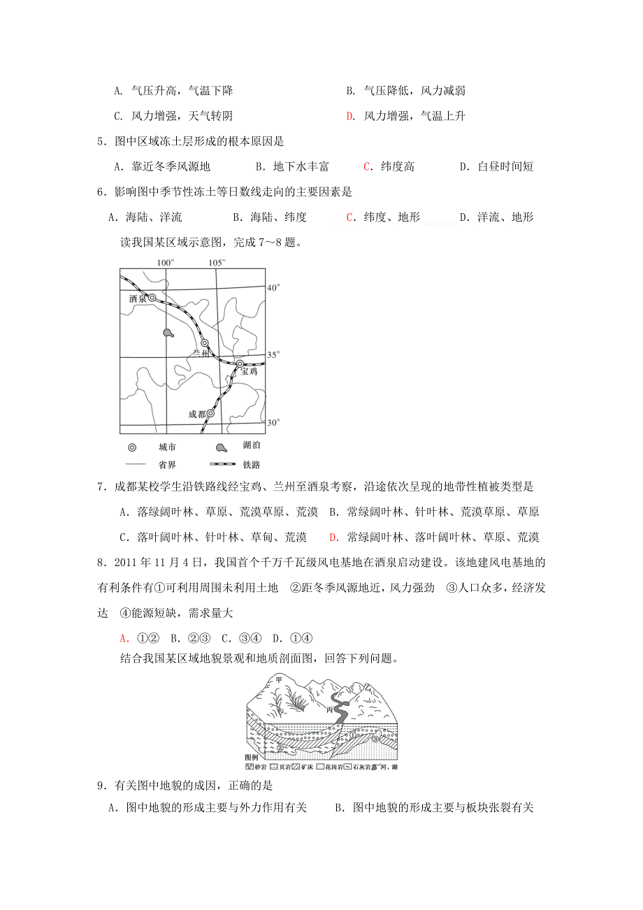 广东省肇庆市实验中学2017届高三第7周限时训练地理试题 WORD版含答案.doc_第2页