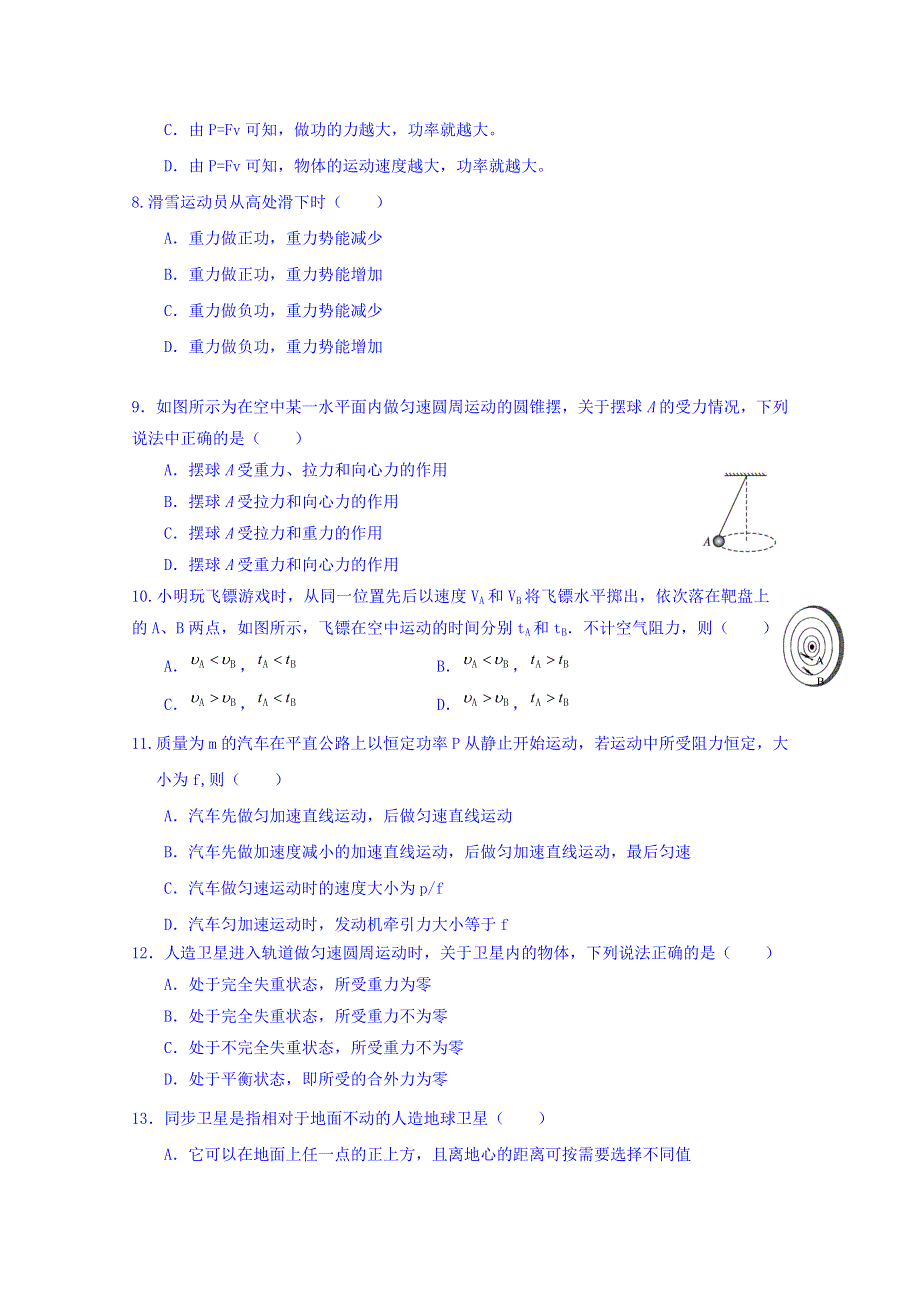 江苏省大丰市新丰中学2018-2019学年高一下学期期中考试物理试题 WORD版含答案.doc_第2页