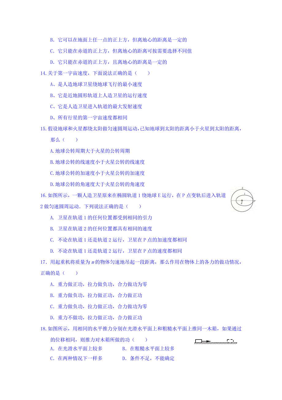 江苏省大丰市新丰中学2018-2019学年高一下学期期中考试物理试题 WORD版含答案.doc_第3页