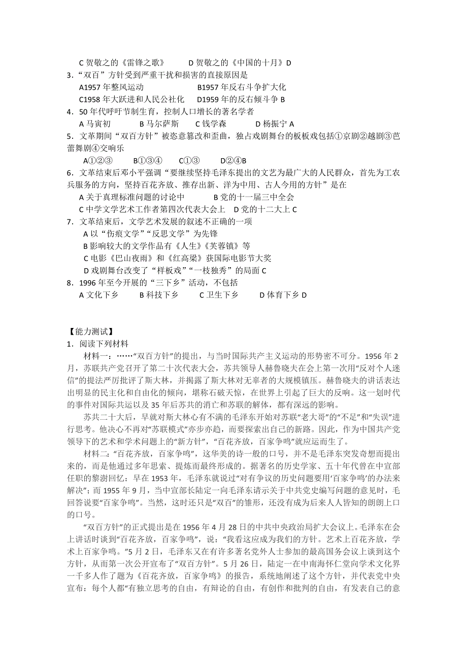 历史：6.5《百家齐放百家争鸣》基础训练与能力测试（岳麓版必修三）.doc_第2页