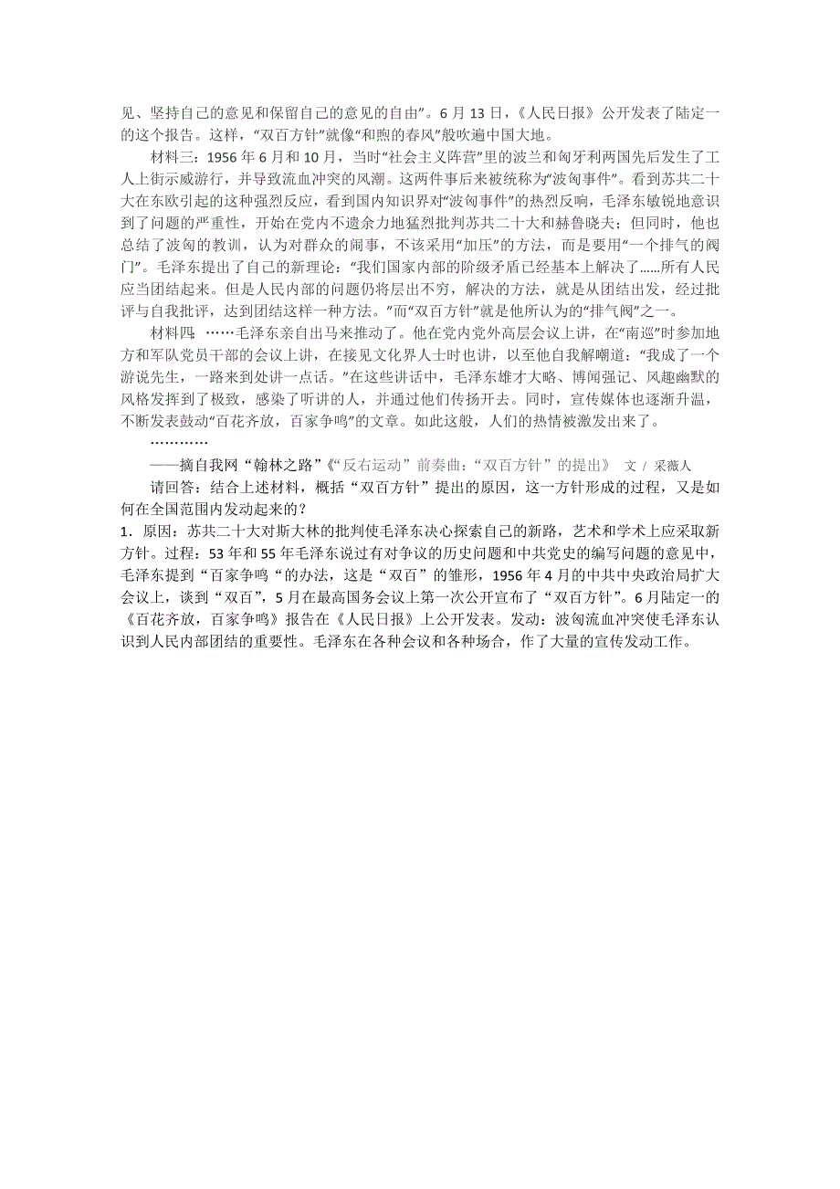 历史：6.5《百家齐放百家争鸣》基础训练与能力测试（岳麓版必修三）.doc_第3页