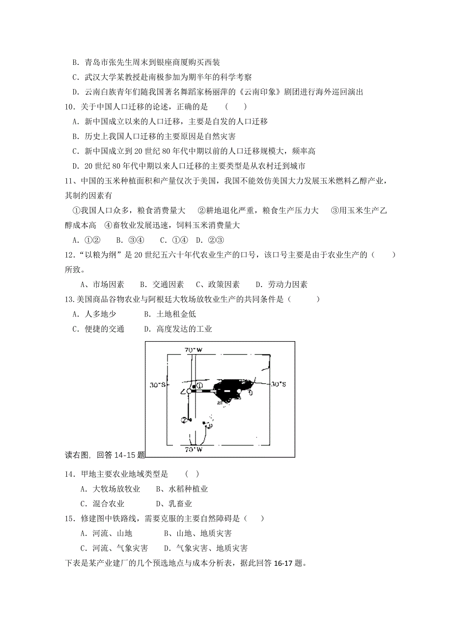 吉林省长春二中2011-2012学年高一下学期第二次月考（期中）试题（地理）.doc_第2页