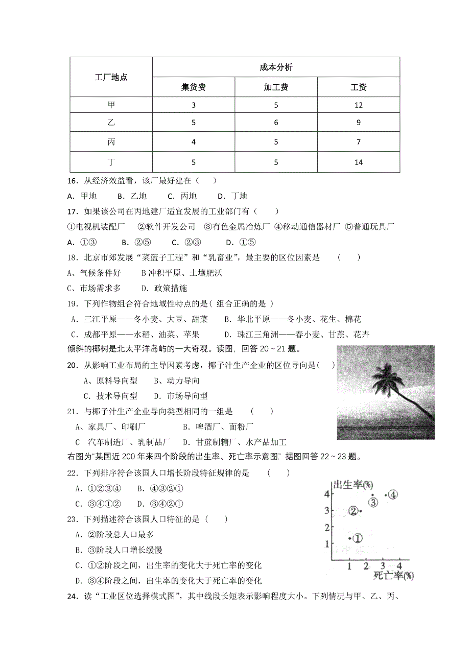 吉林省长春二中2011-2012学年高一下学期第二次月考（期中）试题（地理）.doc_第3页