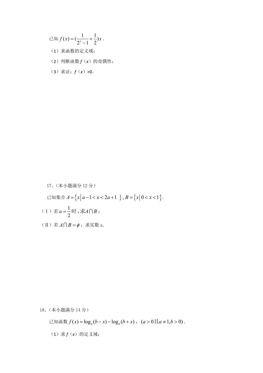 江苏省大丰市新丰中学2018-2019学年高一上学期期中考试数学试题 WORD版含答案.doc_第3页