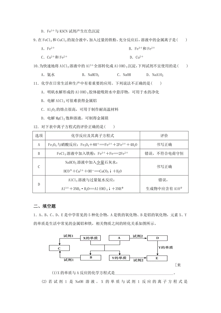 广东省肇庆市实验中学2017届高三第4周限时训练化学试题 WORD版含答案.doc_第2页