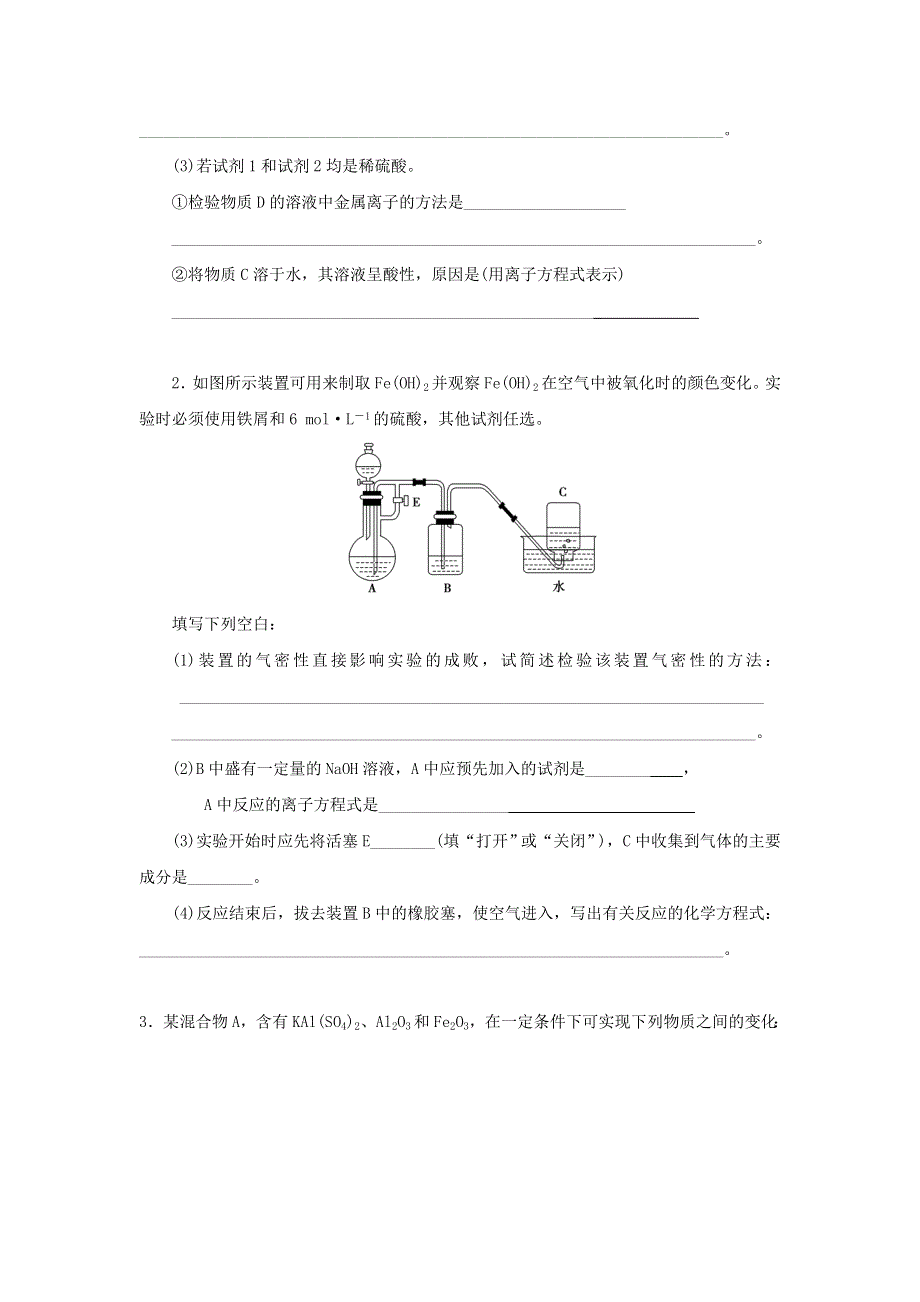 广东省肇庆市实验中学2017届高三第4周限时训练化学试题 WORD版含答案.doc_第3页