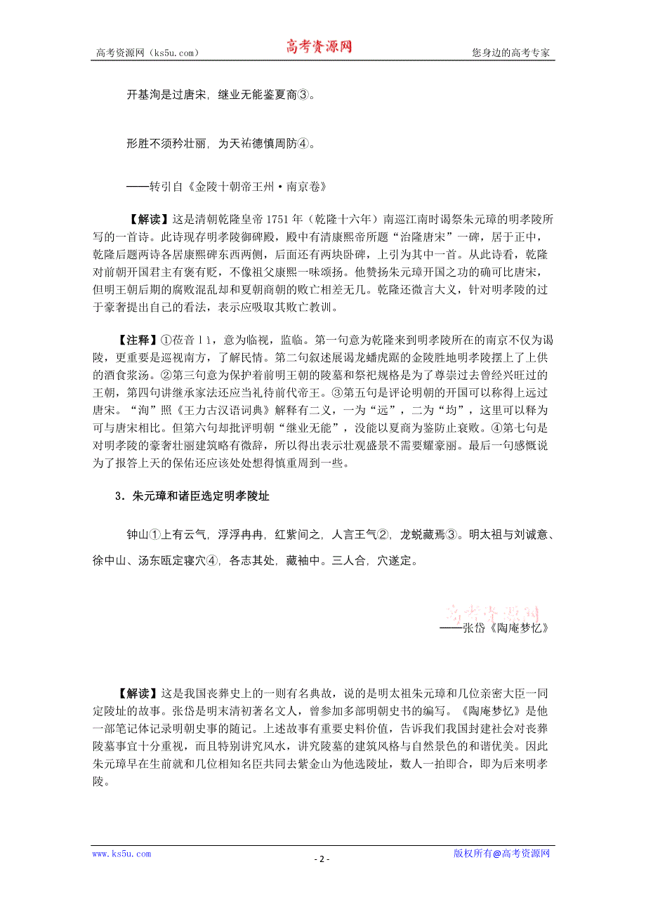 历史：6.3《突显皇权的明孝陵》历史材料与解析（新人教版选修六）.doc_第2页