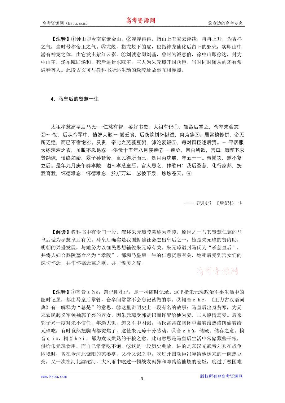 历史：6.3《突显皇权的明孝陵》历史材料与解析（新人教版选修六）.doc_第3页