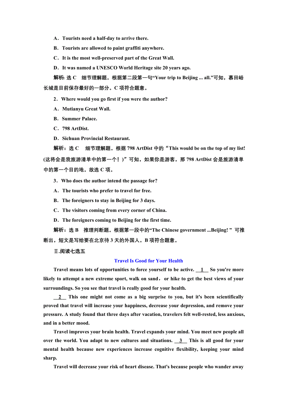 2022高考外研版英语一轮训练：必修1 MODULE 3 社会进步与人类文明 WORD版含解析.DOC_第2页