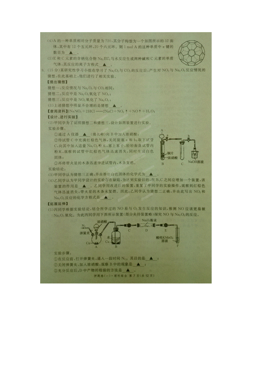 《天府大联考》四川省2015届高三押题化学 扫描版含答案.doc_第3页