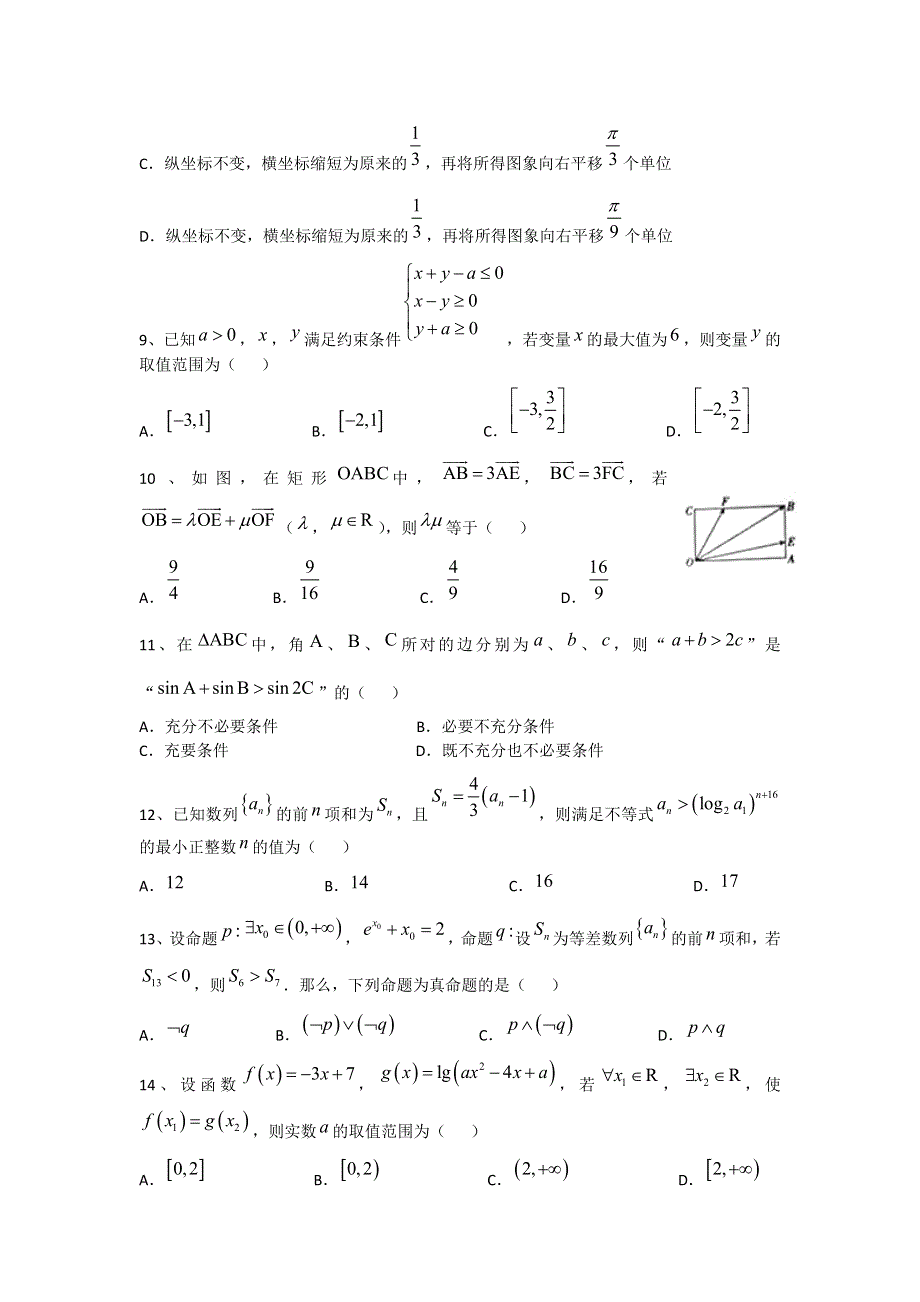 河北省南宫中学2016届高三上学期第二次月考数学（文）试题 WORD版含答案.doc_第2页