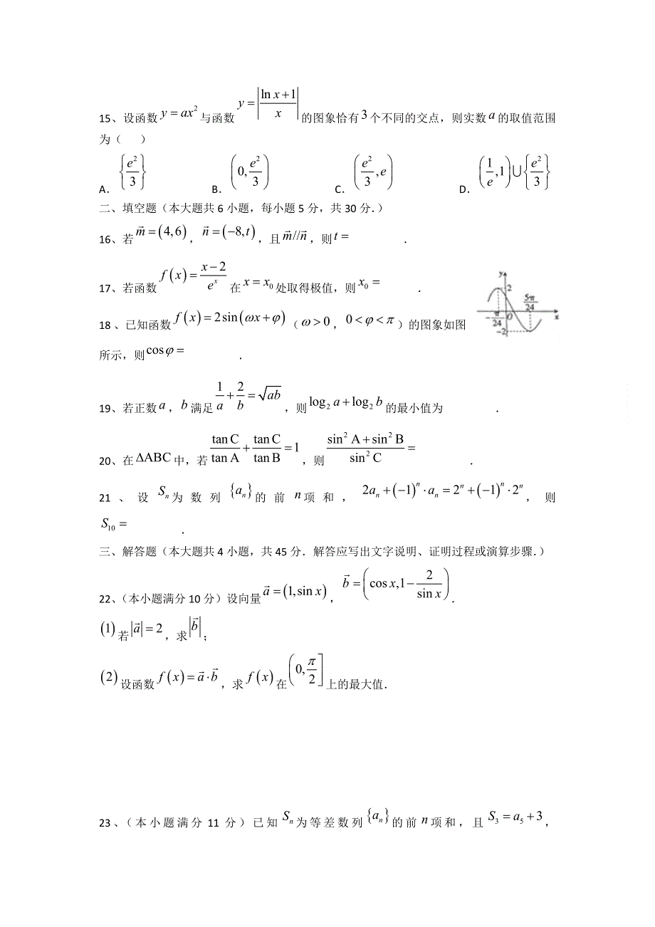 河北省南宫中学2016届高三上学期第二次月考数学（文）试题 WORD版含答案.doc_第3页