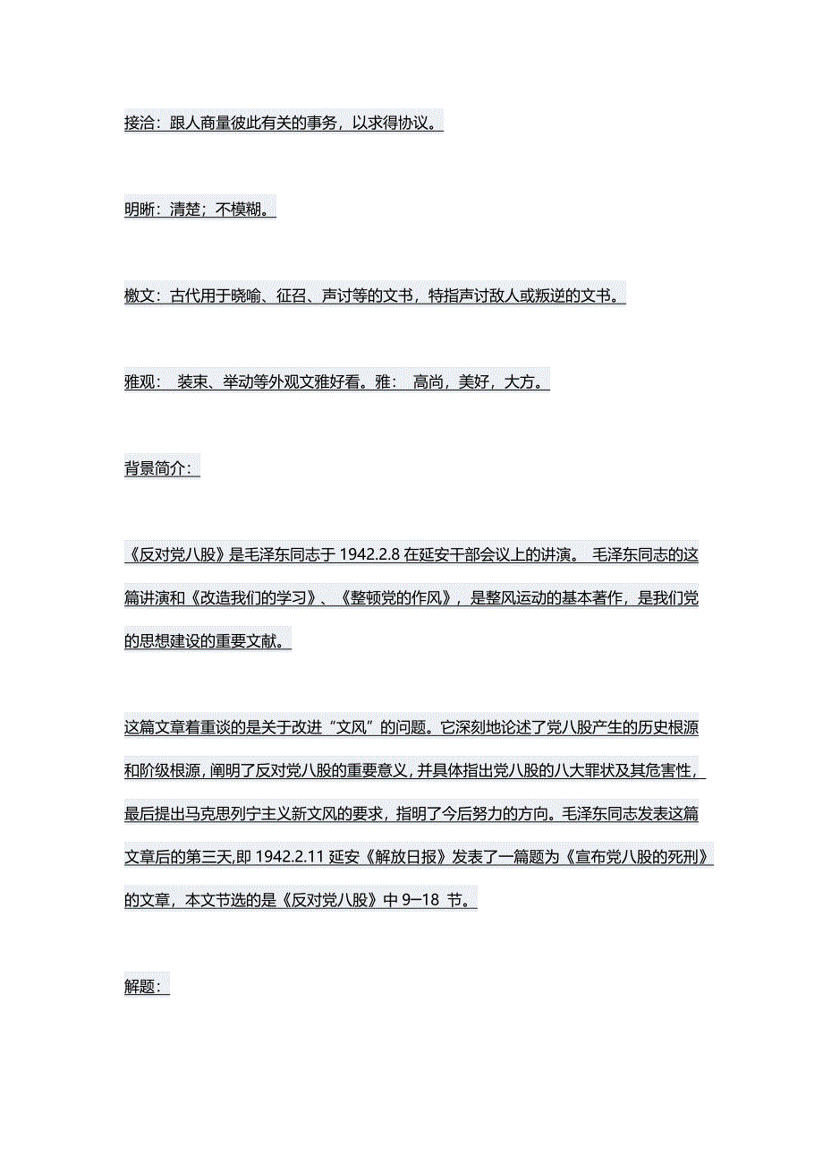 新教材部编语文高一 2020-2021学年第六单元第11课反对党八股（节选）教案 WORD版.docx_第3页