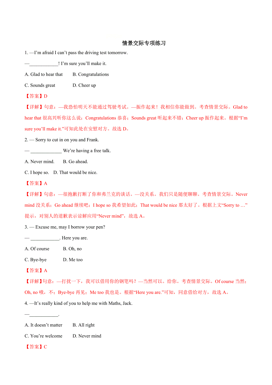 备战2022年体育单招英语语法试题精选 专题14 情景交际专项练习 WORD版含解析.doc_第1页