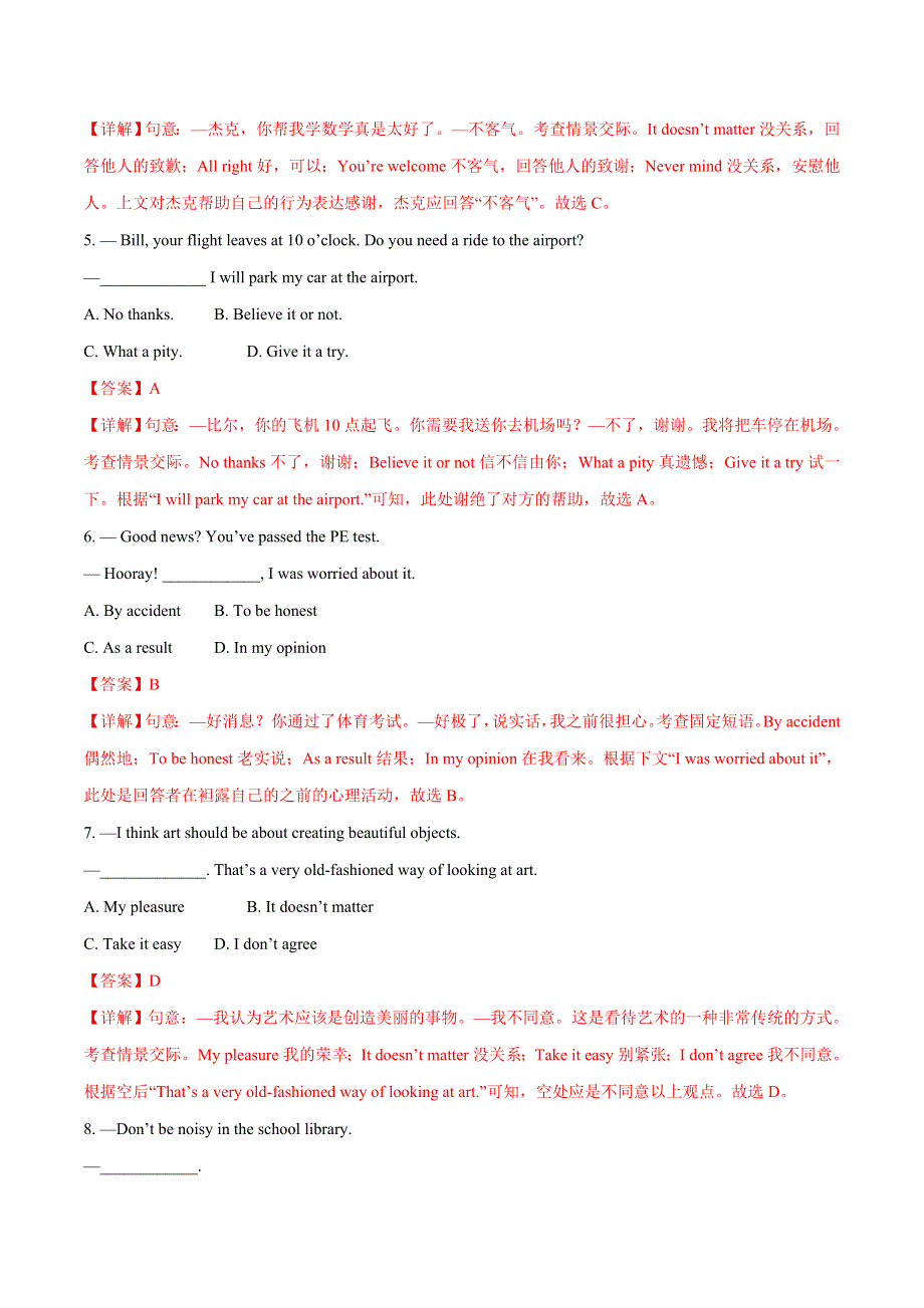 备战2022年体育单招英语语法试题精选 专题14 情景交际专项练习 WORD版含解析.doc_第2页