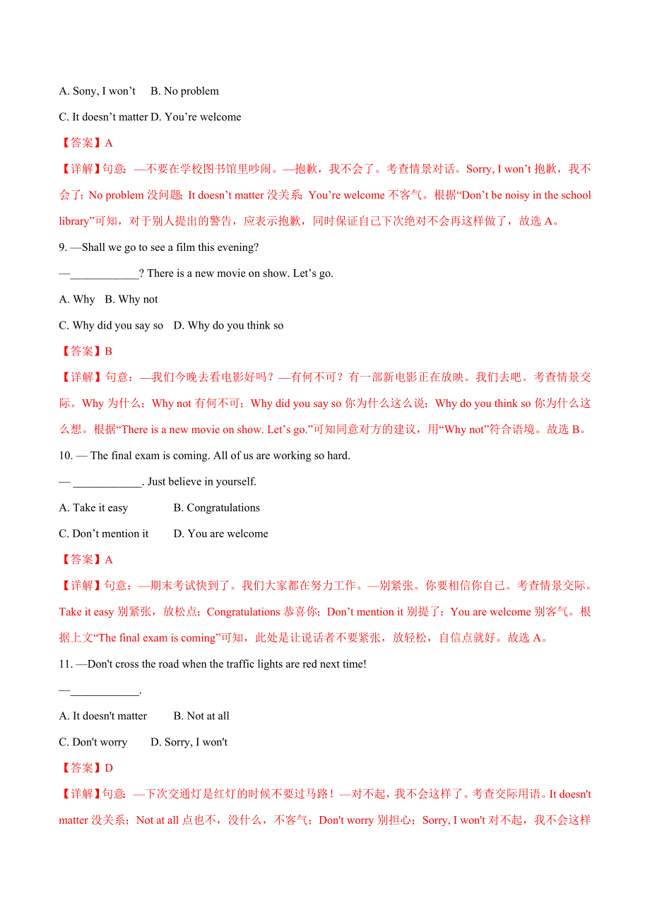 备战2022年体育单招英语语法试题精选 专题14 情景交际专项练习 WORD版含解析.doc_第3页