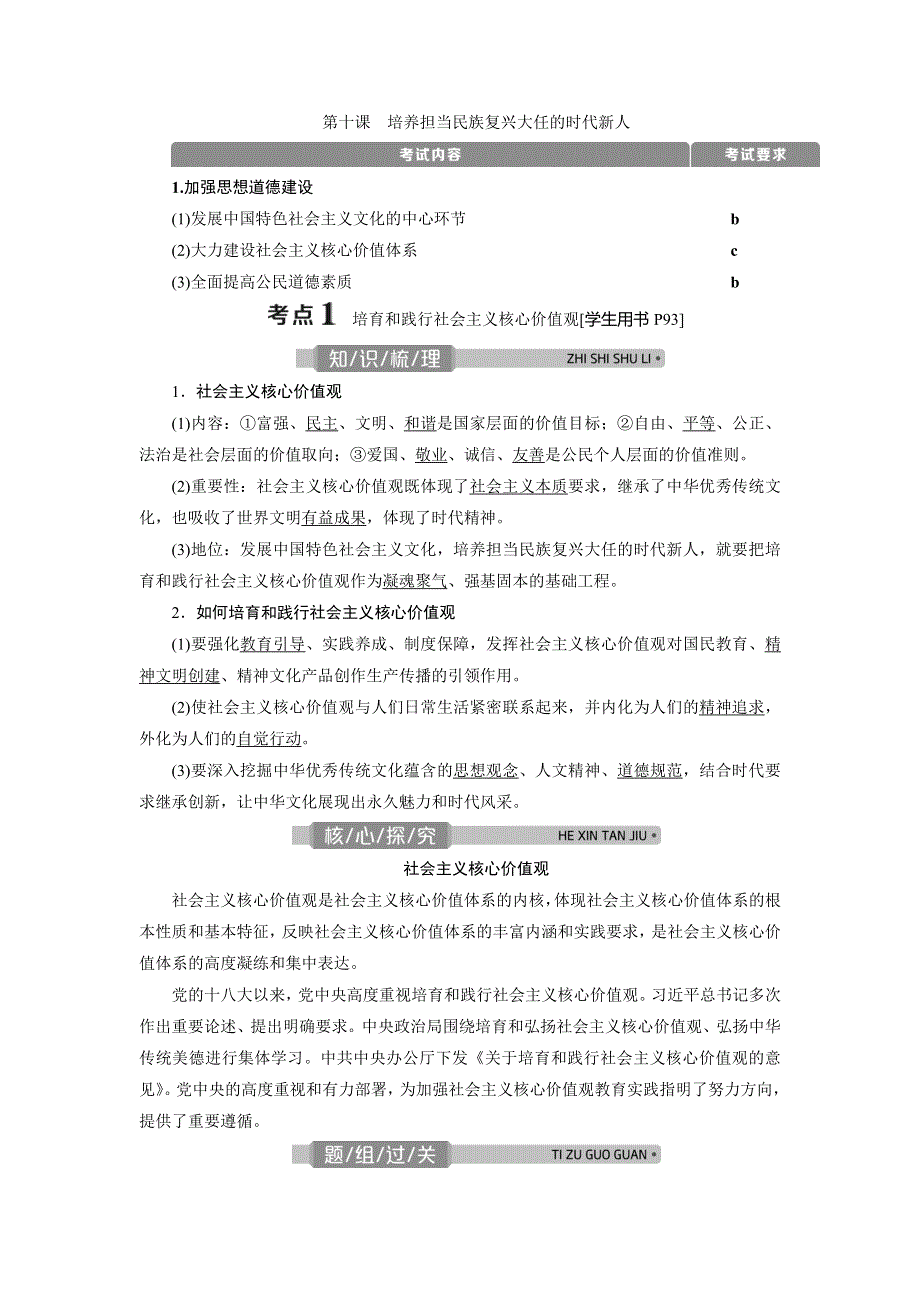 2021版浙江新高考选考政治一轮复习教师用书：必修3 第四单元　3 第十课　培养担当民族复兴大任的时代新人 WORD版含答案.doc_第1页