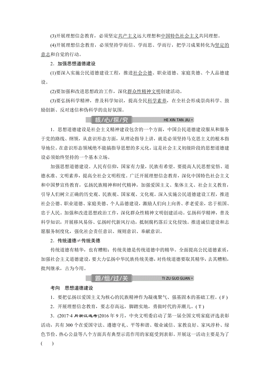 2021版浙江新高考选考政治一轮复习教师用书：必修3 第四单元　3 第十课　培养担当民族复兴大任的时代新人 WORD版含答案.doc_第3页