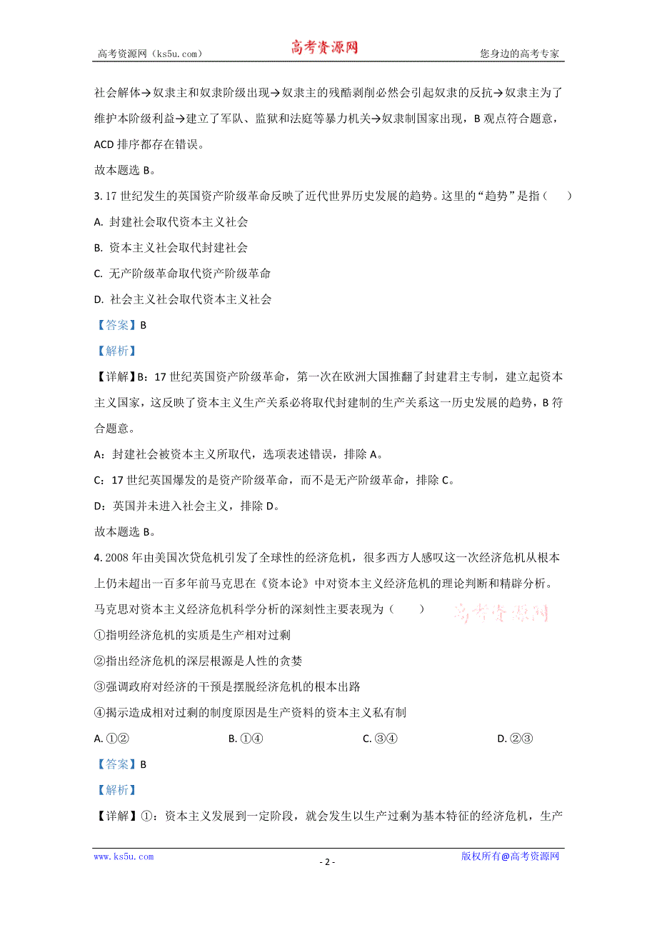 《解析》天津市天津一中2020-2021学年高一上学期期中考试政治试题 WORD版含解析.doc_第2页