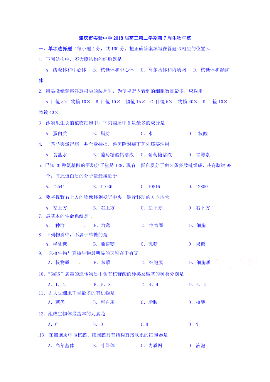 广东省肇庆市实验中学2018届高三下学期第7周生物午练 WORD版含答案.doc_第1页