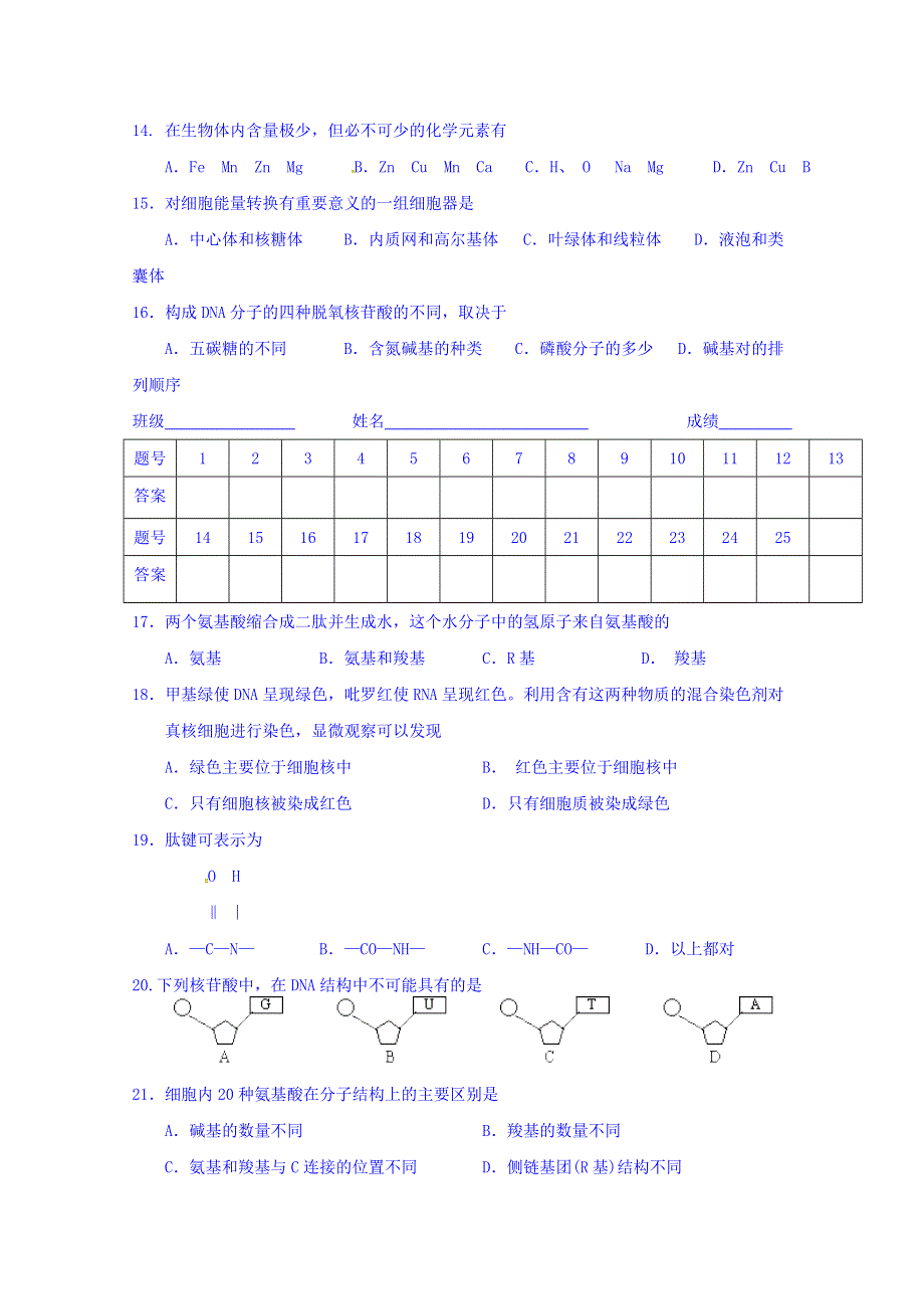 广东省肇庆市实验中学2018届高三下学期第7周生物午练 WORD版含答案.doc_第2页