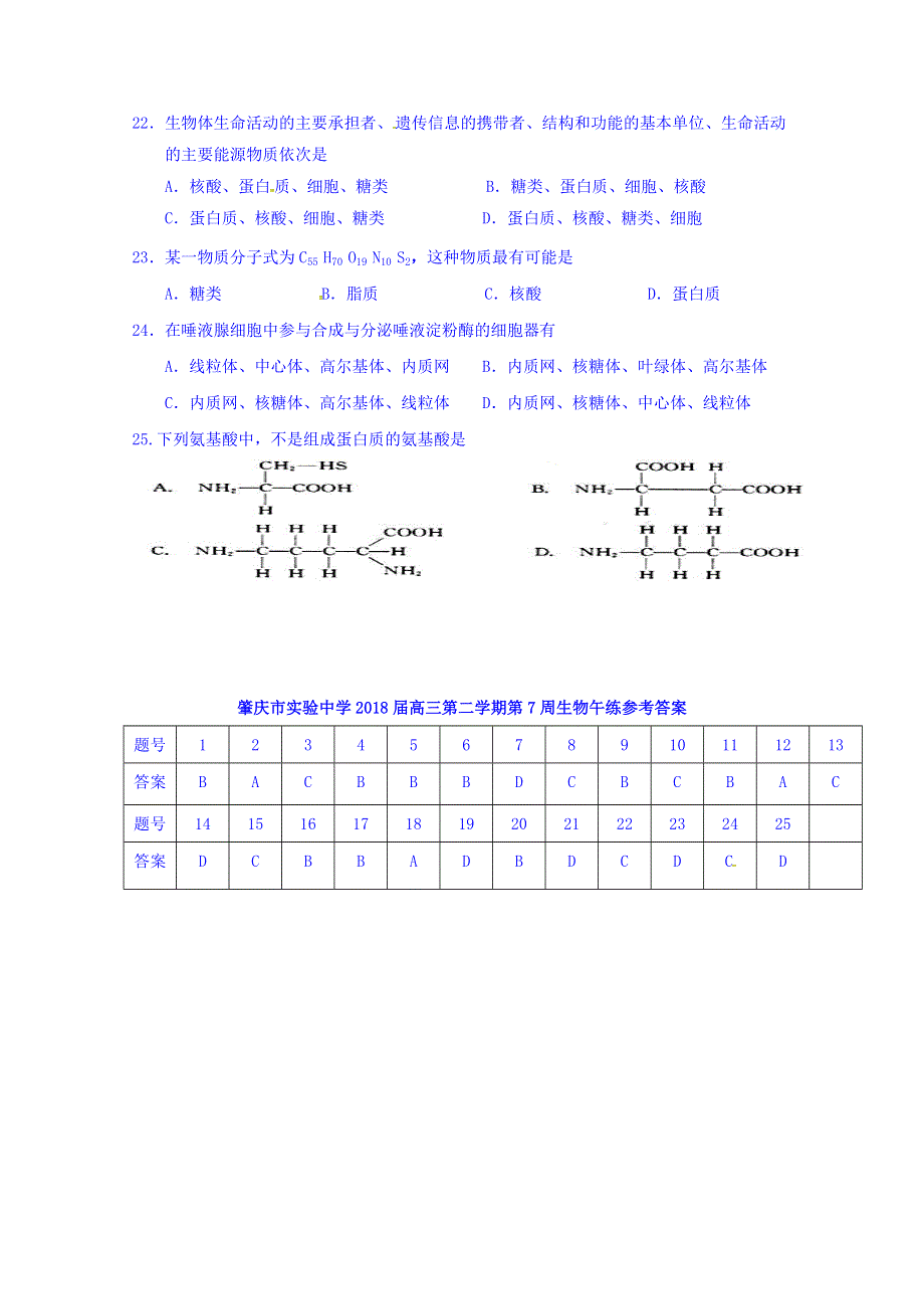 广东省肇庆市实验中学2018届高三下学期第7周生物午练 WORD版含答案.doc_第3页