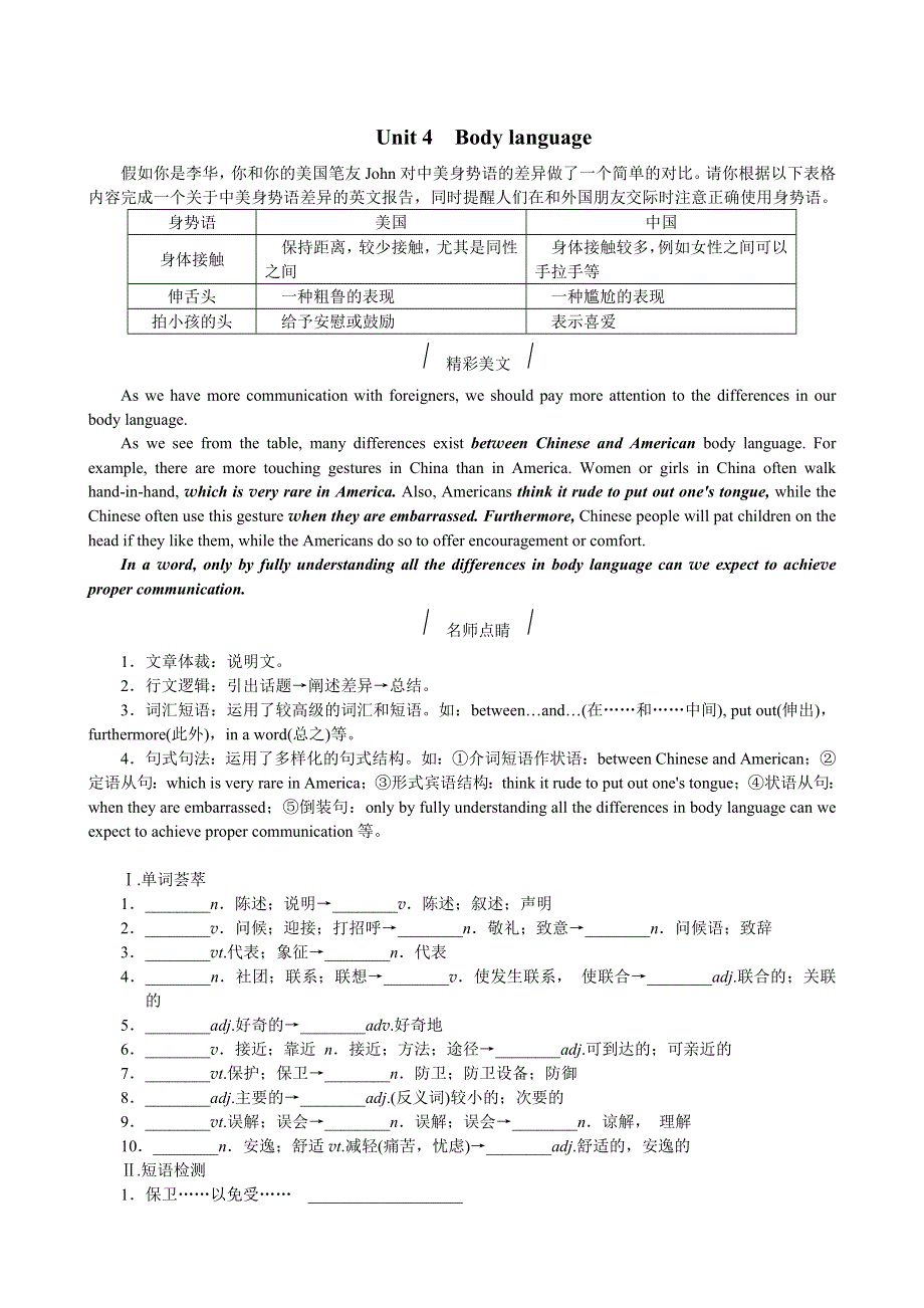 《高考复习方案》2017届高考英语（全国卷地区）一轮总复习必修4 UNIT 4　BODY LANGUAGE 听课手册WORD版含答案.doc_第1页