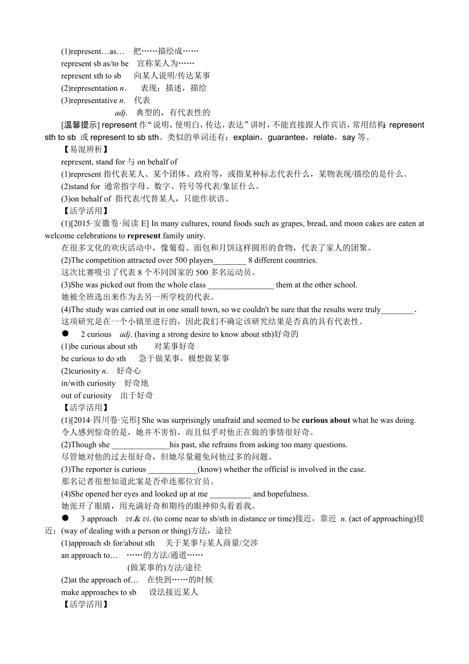 《高考复习方案》2017届高考英语（全国卷地区）一轮总复习必修4 UNIT 4　BODY LANGUAGE 听课手册WORD版含答案.doc_第3页