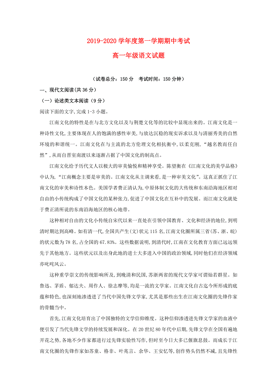 江苏省大丰市新丰中学2019-2020学年高一语文上学期期中试题.doc_第1页