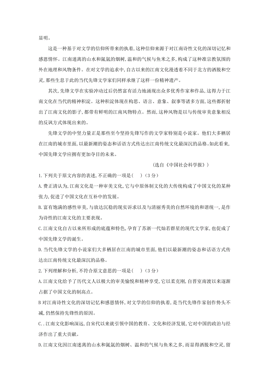 江苏省大丰市新丰中学2019-2020学年高一语文上学期期中试题.doc_第2页