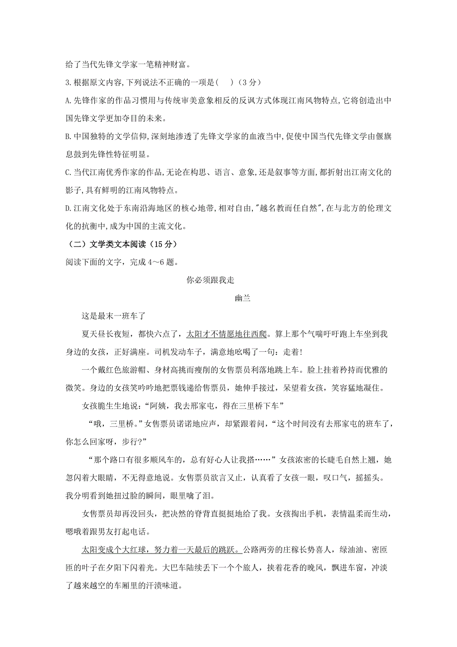 江苏省大丰市新丰中学2019-2020学年高一语文上学期期中试题.doc_第3页