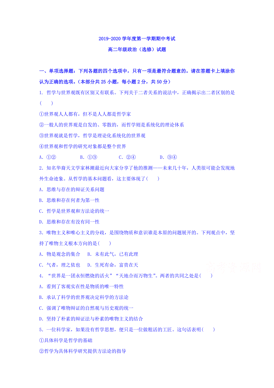 江苏省大丰市新丰中学2019-2020学年高二上学期期中考试政治试题（选修） WORD版含答案.doc_第1页