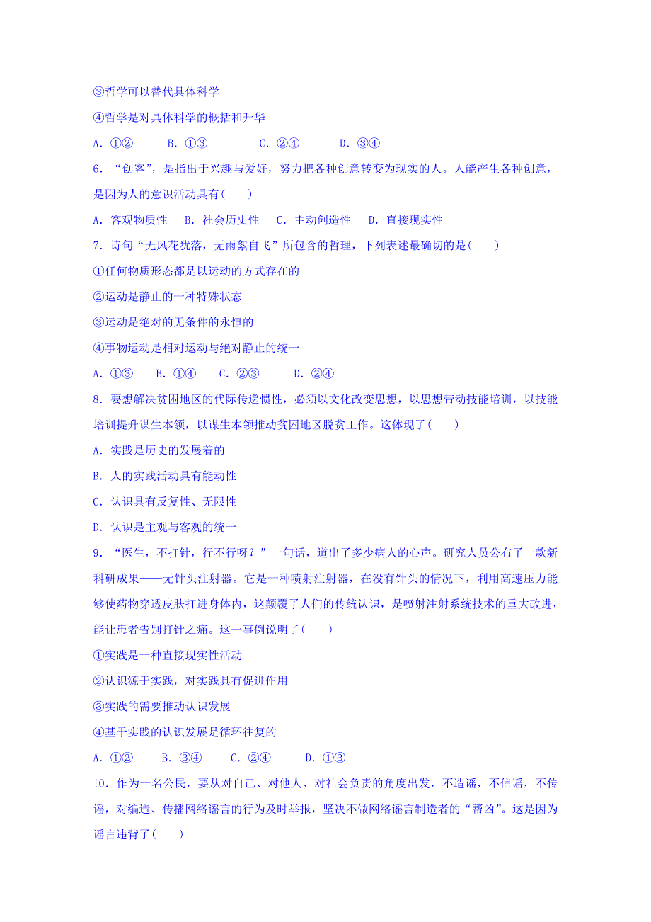 江苏省大丰市新丰中学2019-2020学年高二上学期期中考试政治试题（选修） WORD版含答案.doc_第2页