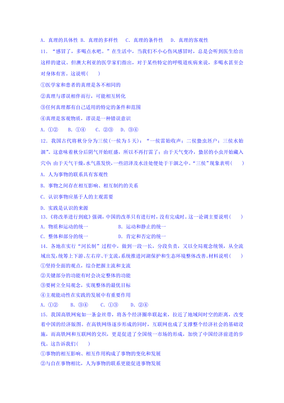 江苏省大丰市新丰中学2019-2020学年高二上学期期中考试政治试题（选修） WORD版含答案.doc_第3页