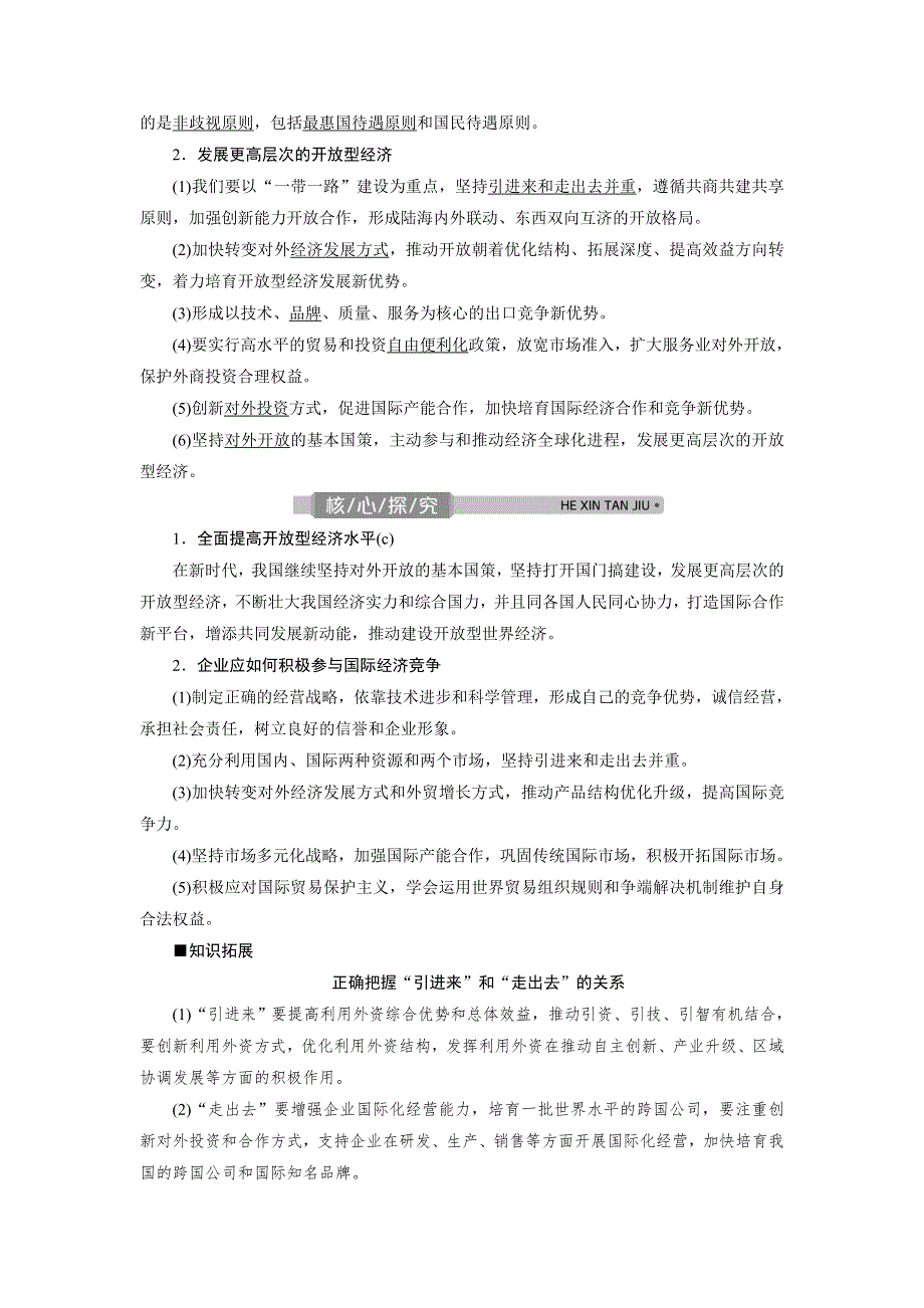 2021版浙江新高考选考政治一轮复习教师用书：必修1 第四单元　3 第十一课　经济全球化与对外开放 WORD版含答案.doc_第3页