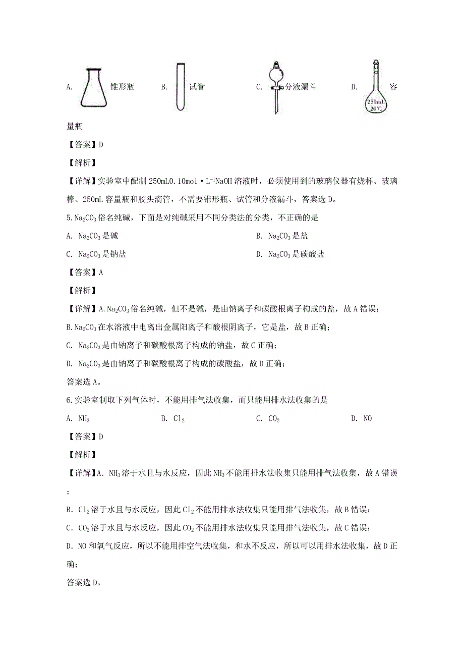 江苏省大丰市新丰中学2019-2020学年高二化学上学期期中试题（必修含解析）.doc_第2页