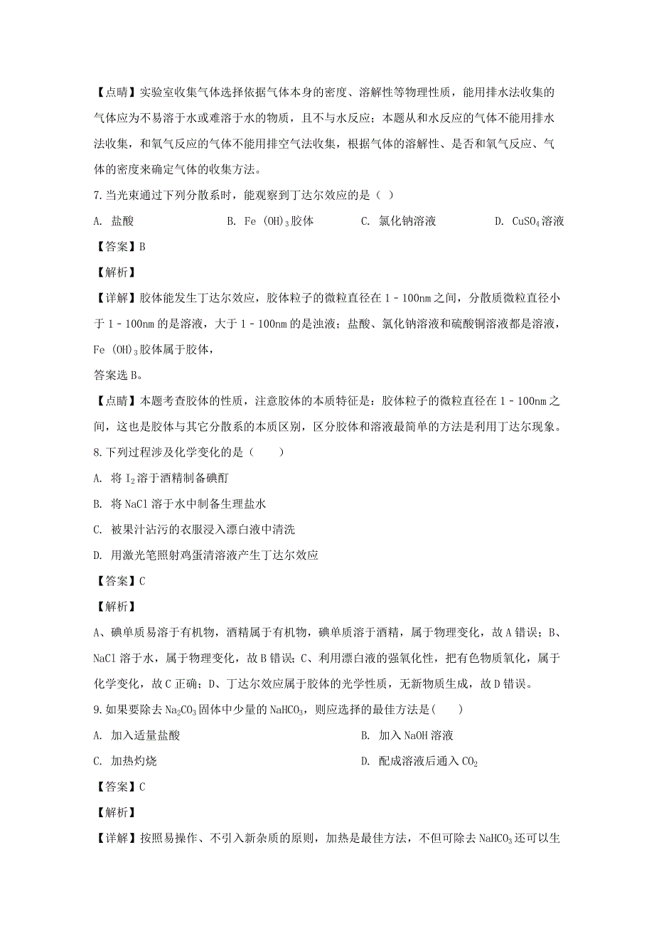 江苏省大丰市新丰中学2019-2020学年高二化学上学期期中试题（必修含解析）.doc_第3页