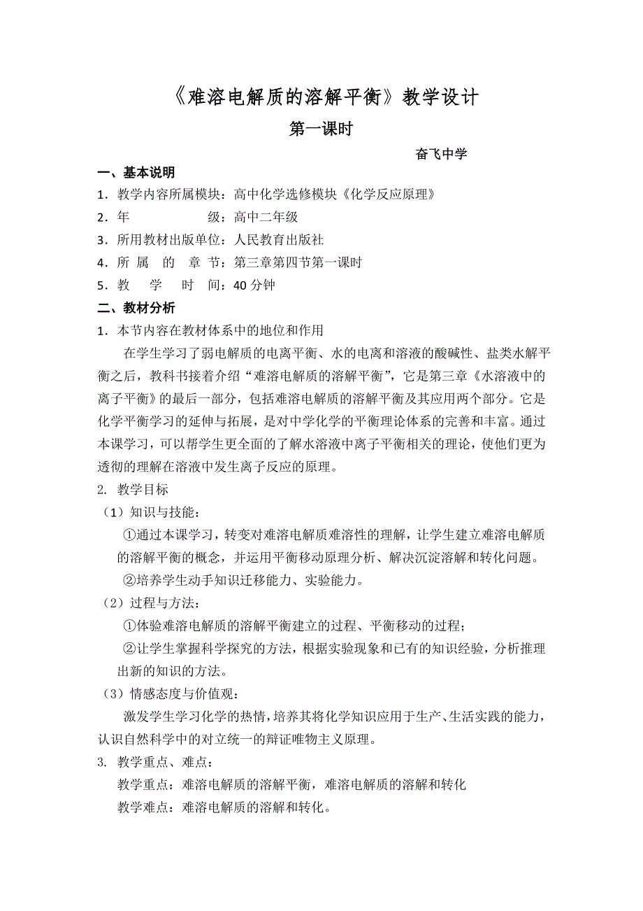 河北省南宫市奋飞中学人教版选修四化学教案： 3-4 难溶电解质的溶解平衡 .doc_第1页