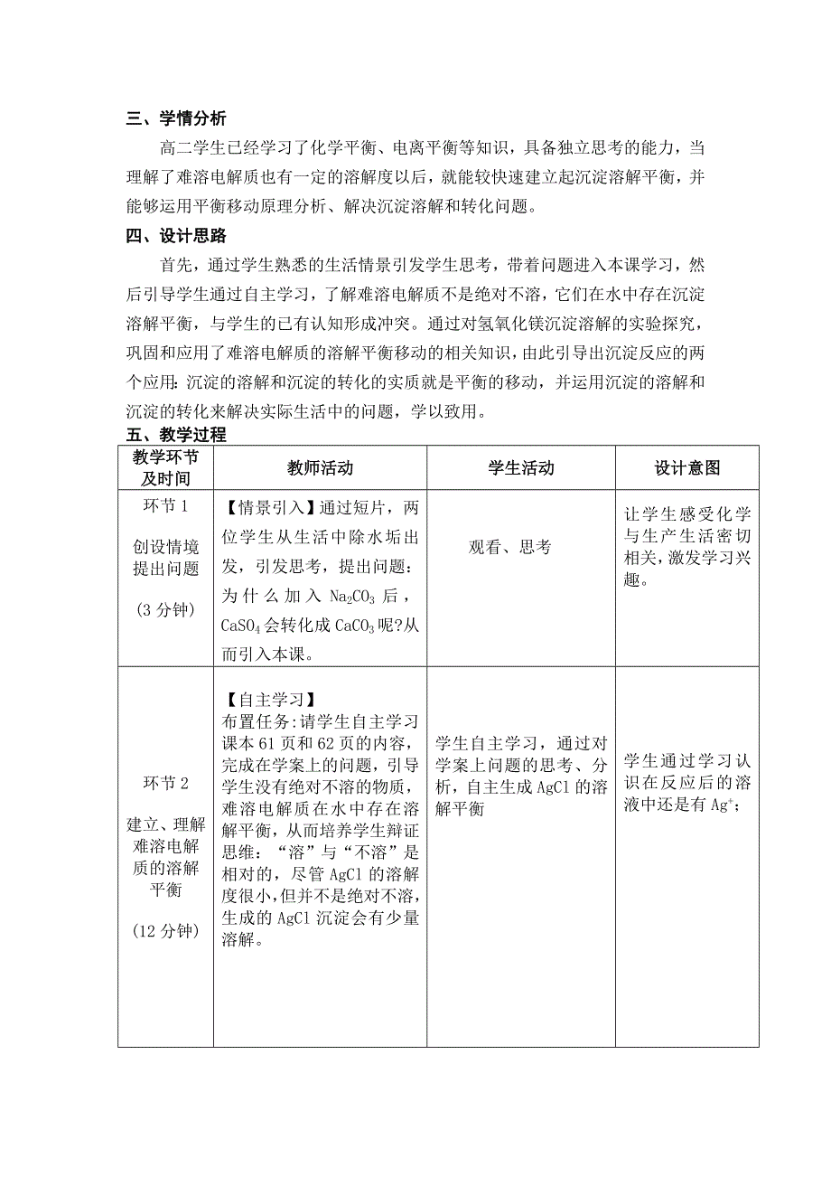 河北省南宫市奋飞中学人教版选修四化学教案： 3-4 难溶电解质的溶解平衡 .doc_第2页