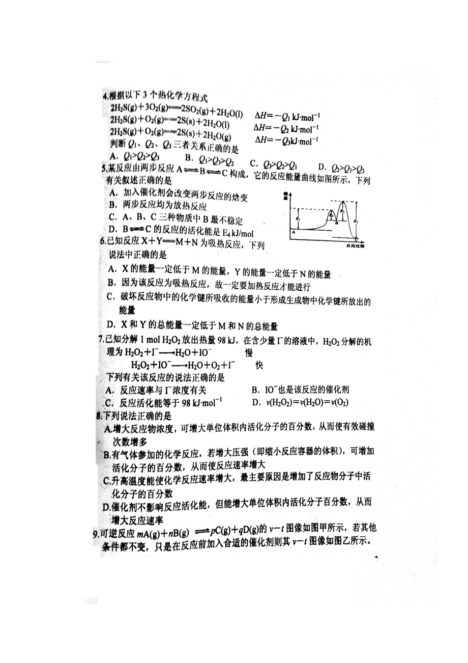 天津市静海县第一中学2018-2019学年高二上学期9月学生学业能力调研化学试题 扫描版缺答案.doc_第2页