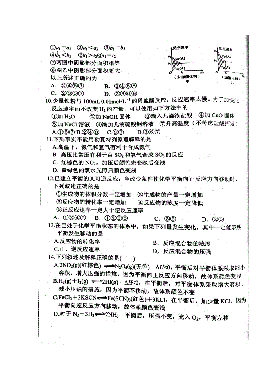 天津市静海县第一中学2018-2019学年高二上学期9月学生学业能力调研化学试题 扫描版缺答案.doc_第3页