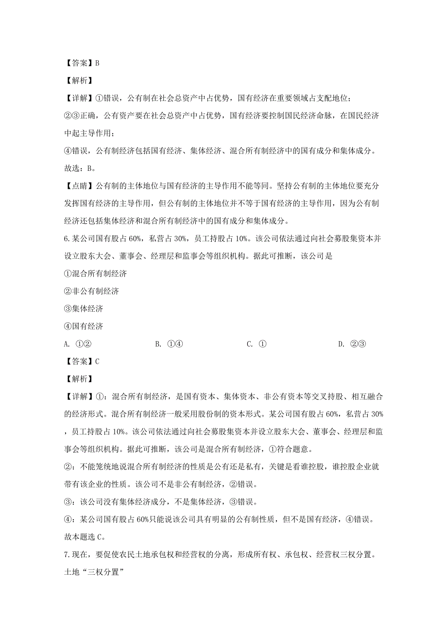 江苏省大丰市新丰中学2019-2020学年高一政治上学期期中试题（含解析）.doc_第3页